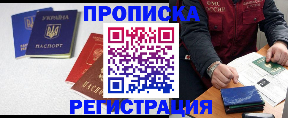 прописка ребенка в Сасово