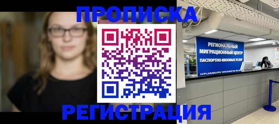 купить прописку в Сасово