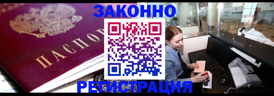 временная регистрация недорого в Сасово